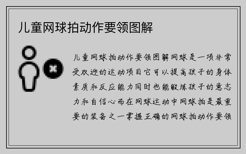 儿童网球拍动作要领图解