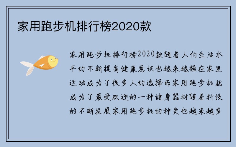 家用跑步机排行榜2020款